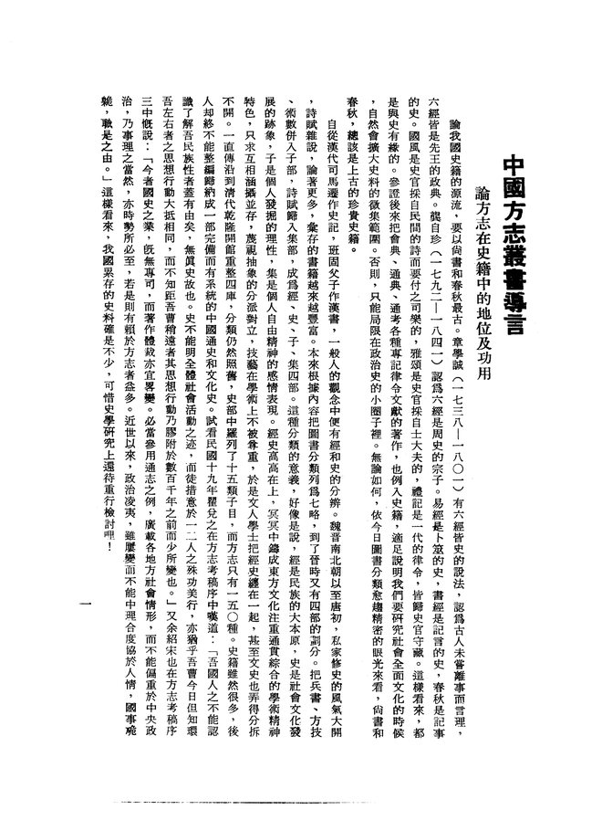 上林县志(民国二十三年排印本) 书影 3
