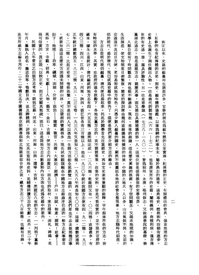 上林县志(民国二十三年排印本) 书影 4
