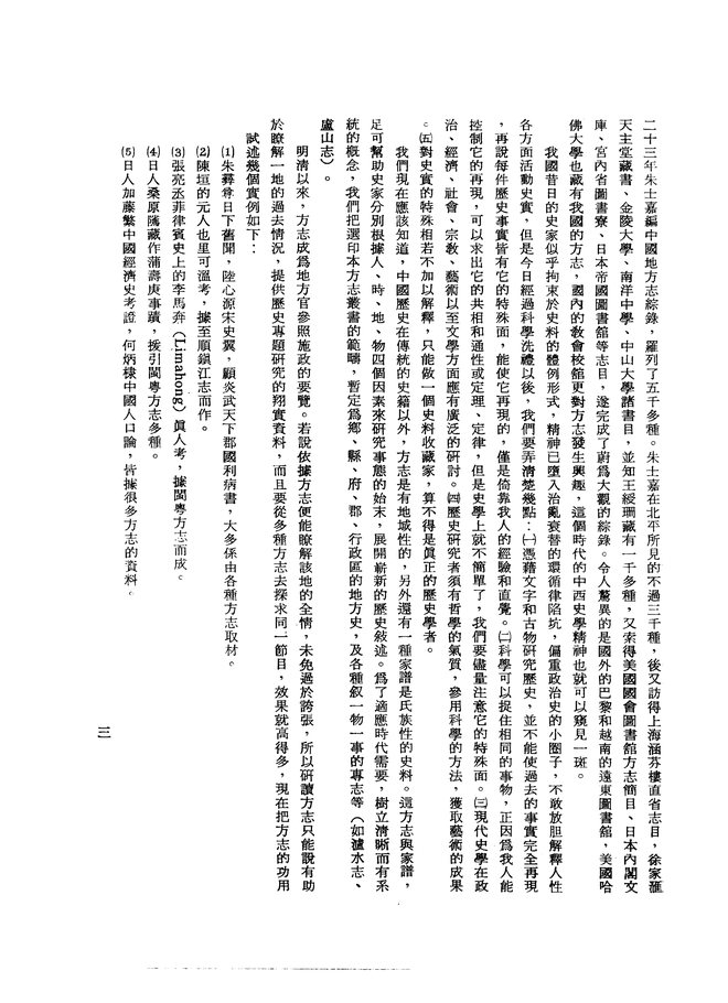 上林县志(民国二十三年排印本) 书影 5