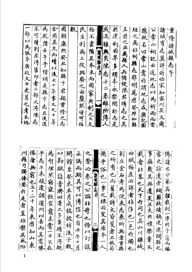 山东府县志辑·第38册 书影 2