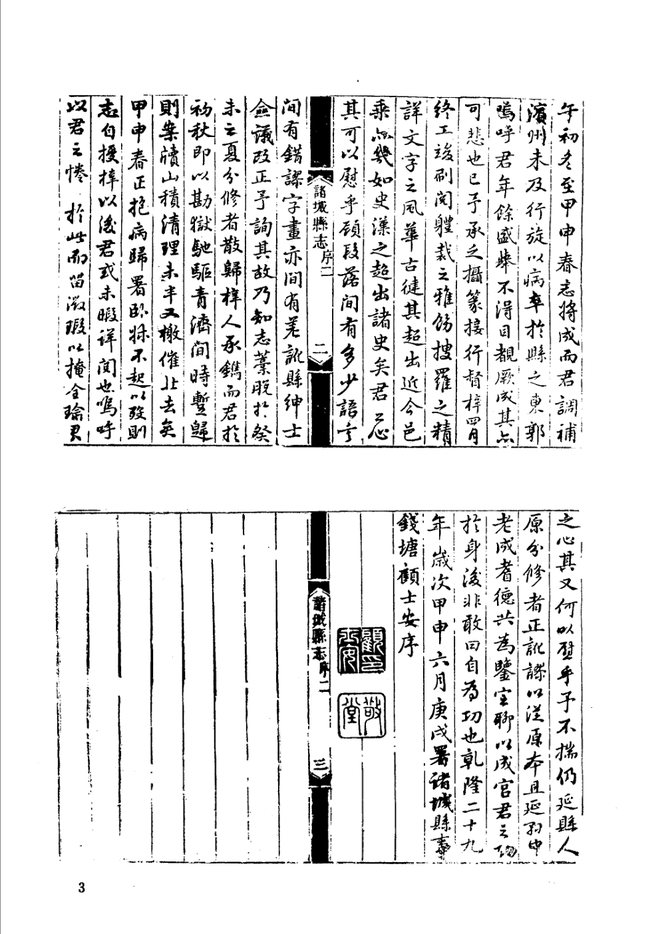 山东府县志辑·第38册 书影 4
