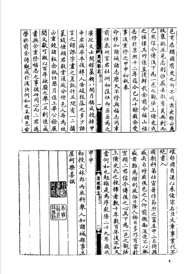 山东府县志辑·第38册 书影 5