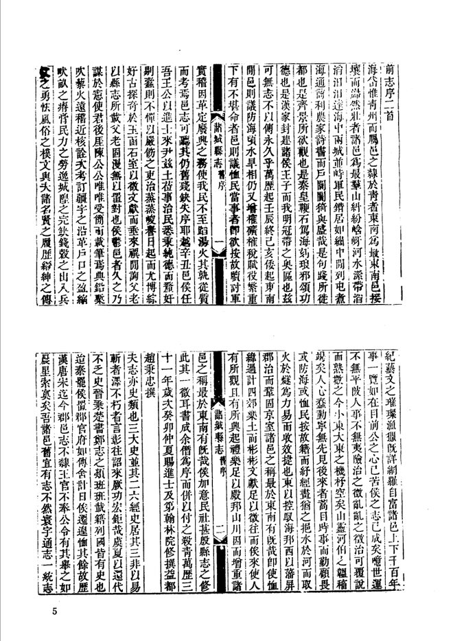 山东府县志辑·第38册 书影 6