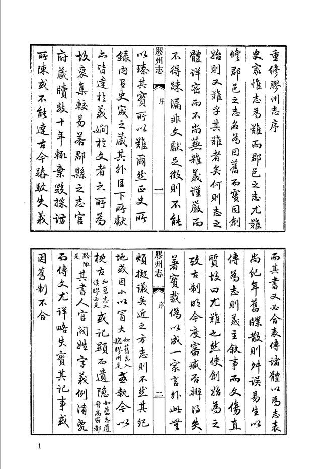山东府县志辑·第39册 书影 2