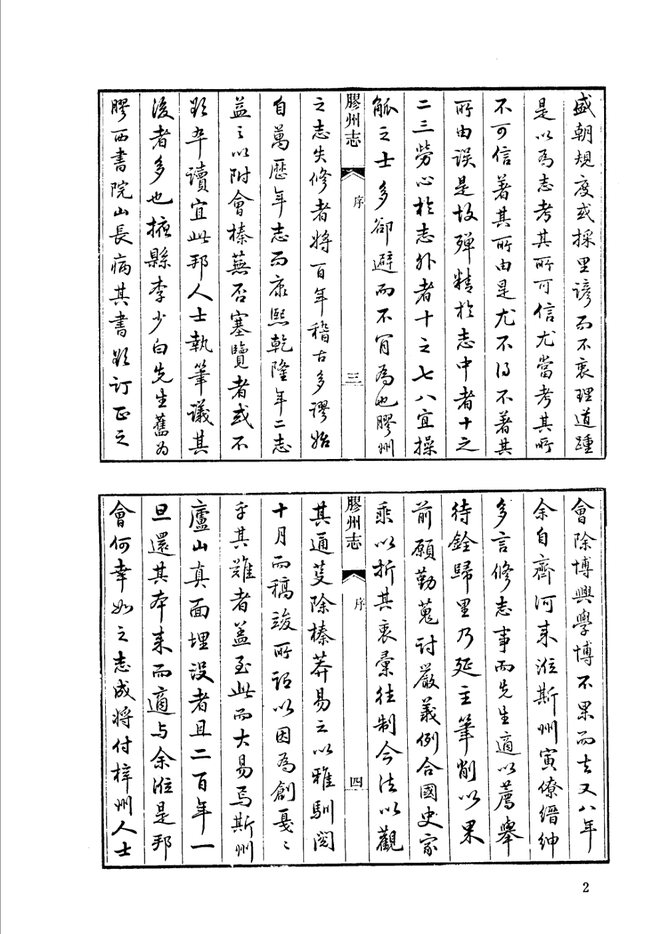 山东府县志辑·第39册 书影 3