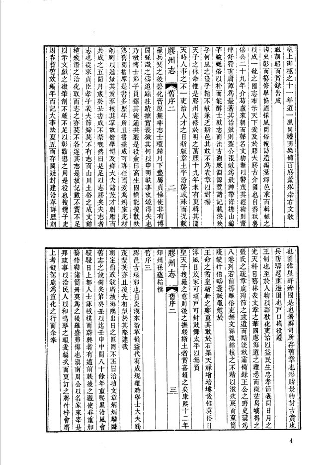 山东府县志辑·第39册 书影 5