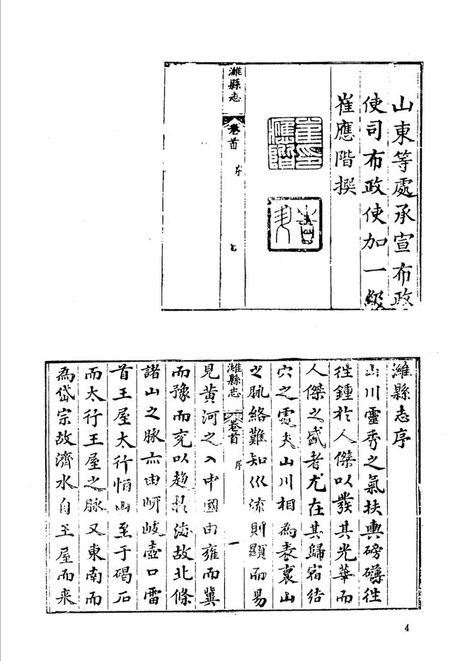 山东府县志辑·第40册 书影 5