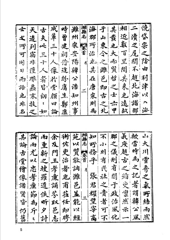 山东府县志辑·第40册 书影 6