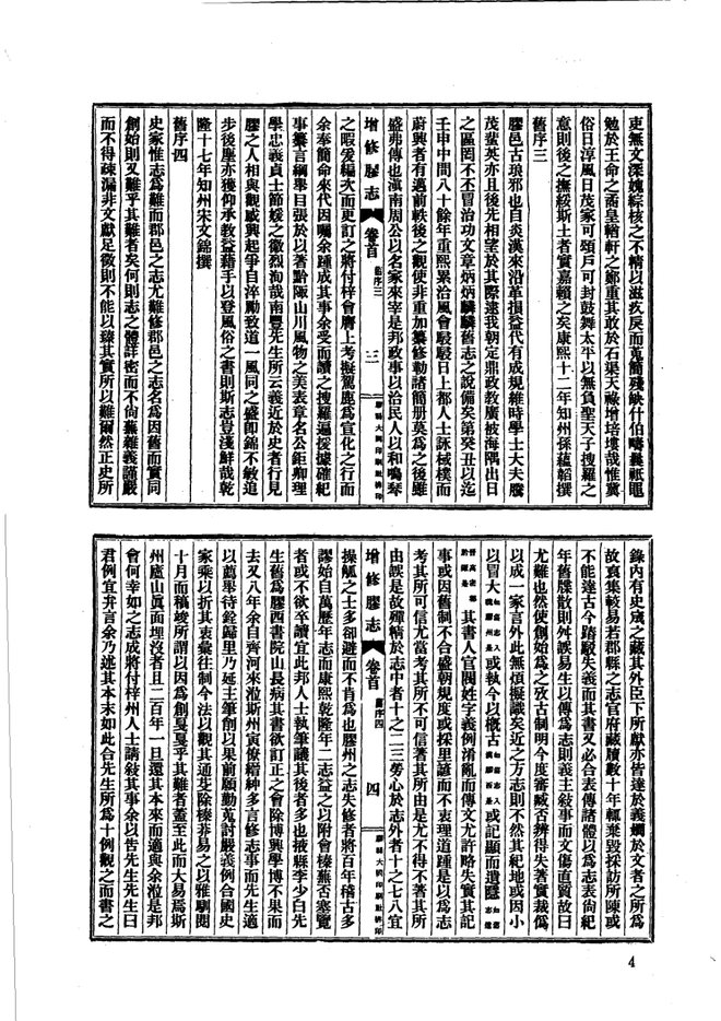 山东府县志辑·第42册 书影 5