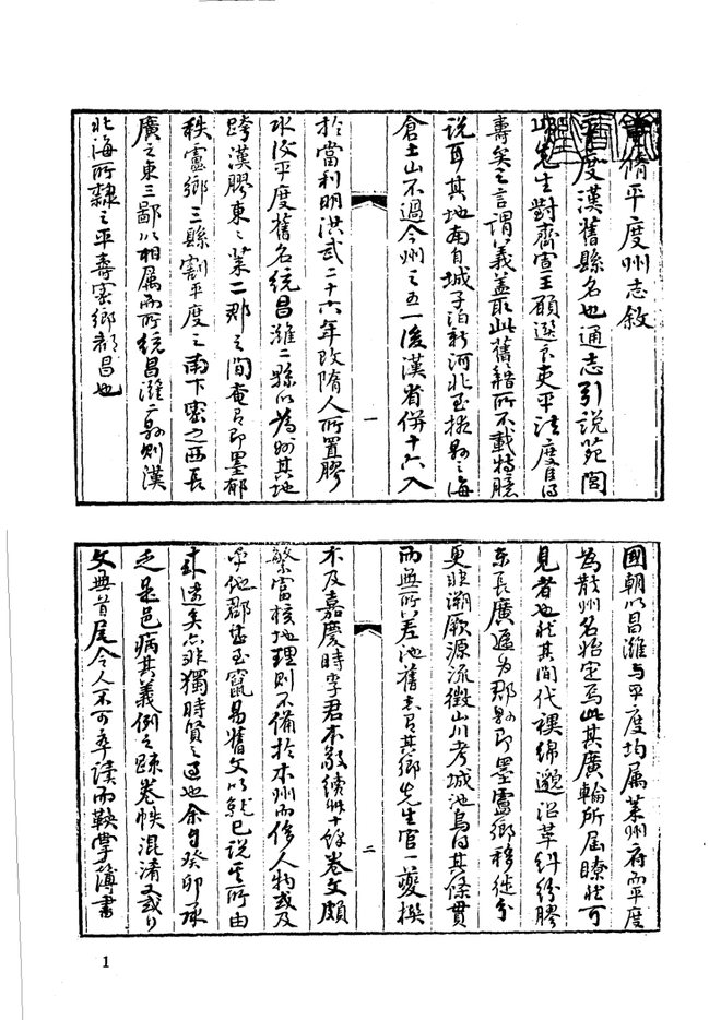 山东府县志辑·第43册 书影 2