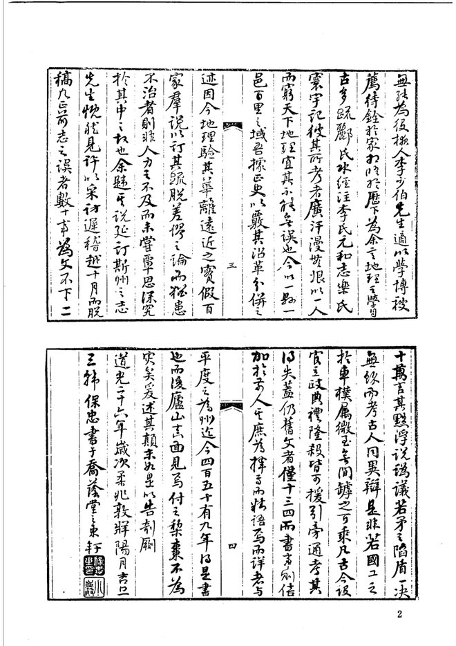 山东府县志辑·第43册 书影 3