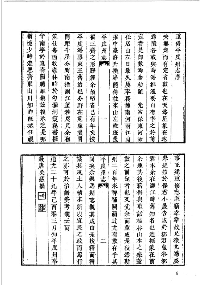 山东府县志辑·第43册 书影 5