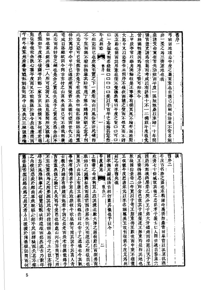 山东府县志辑·第43册 书影 6