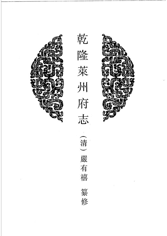 山东府县志辑·第44册 书影 1