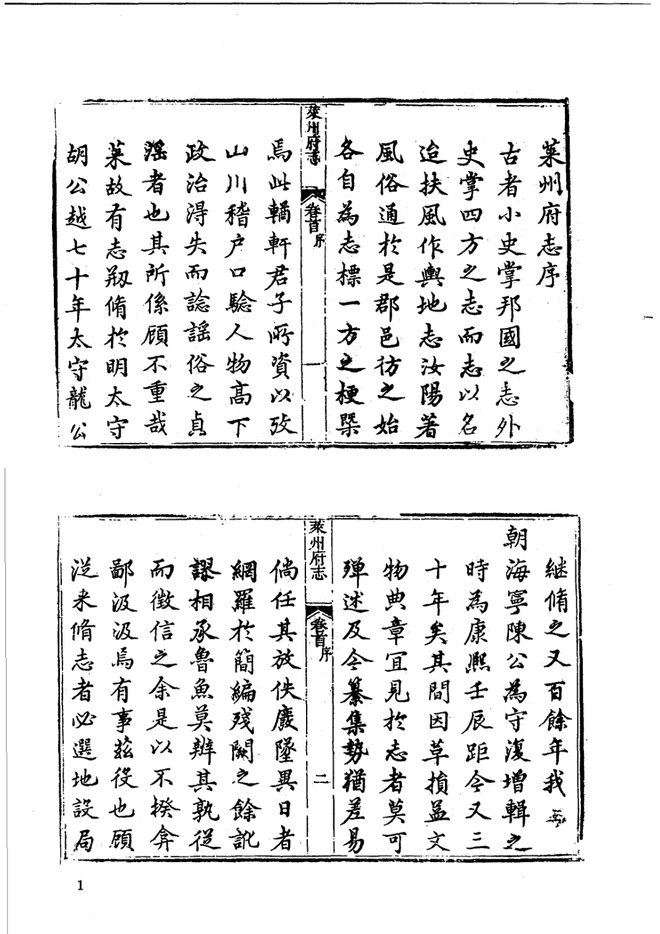 山东府县志辑·第44册 书影 2