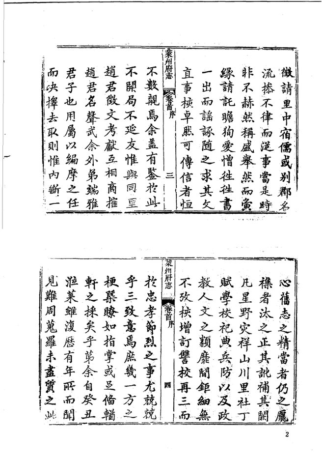 山东府县志辑·第44册 书影 3