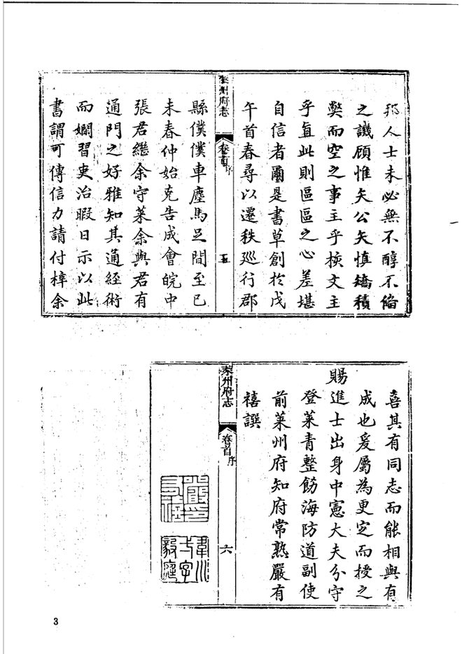 山东府县志辑·第44册 书影 4