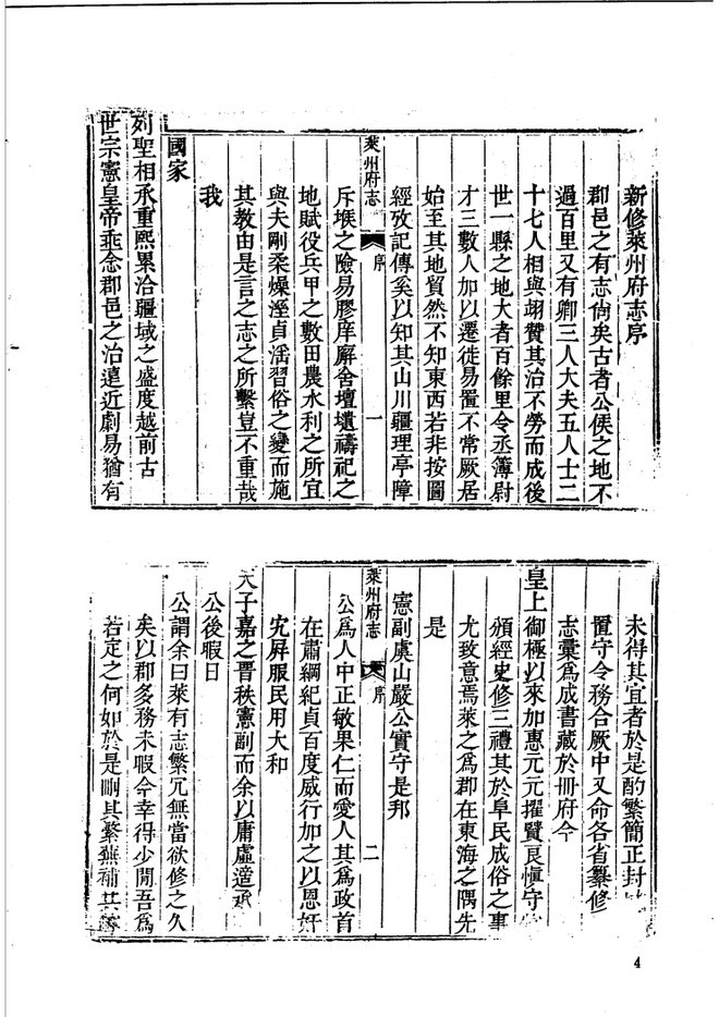 山东府县志辑·第44册 书影 5