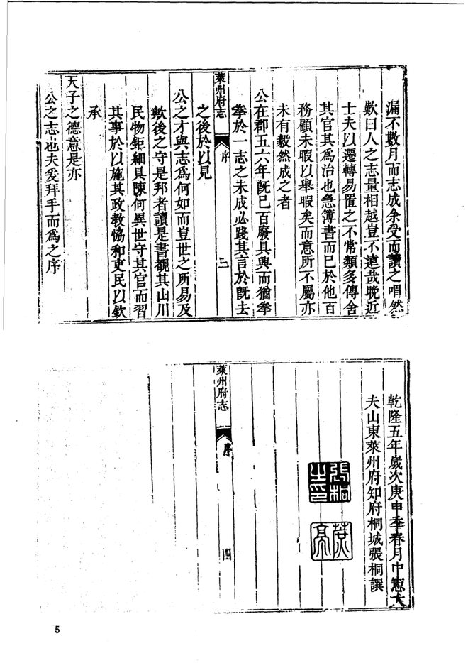山东府县志辑·第44册 书影 6