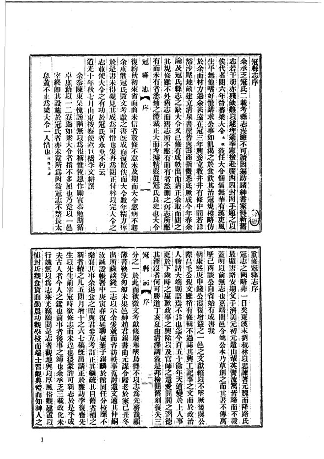 山东府县志辑·第45册 书影 2