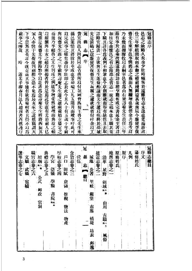 山东府县志辑·第45册 书影 4