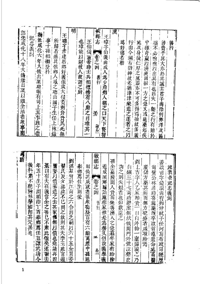 山东府县志辑·第46册 书影 2