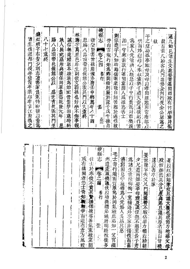 山东府县志辑·第46册 书影 3