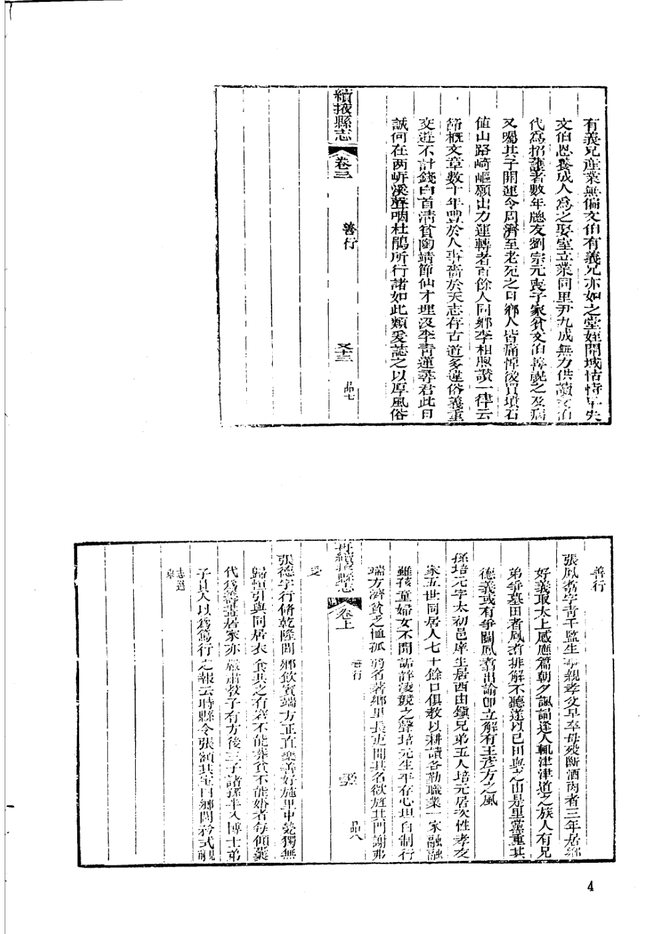 山东府县志辑·第46册 书影 5