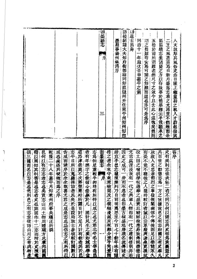 山东府县志辑·第47册 书影 3