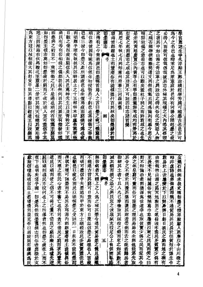 山东府县志辑·第47册 书影 5