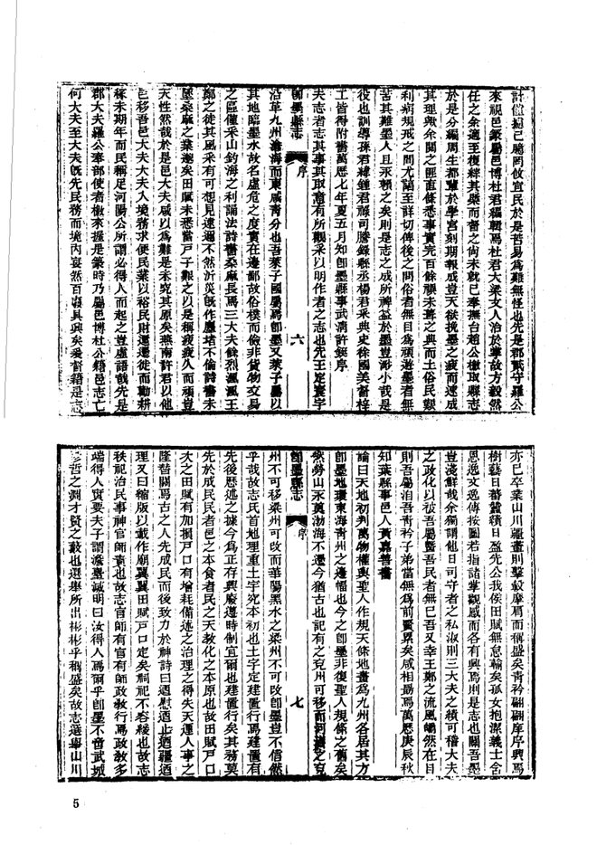山东府县志辑·第47册 书影 6