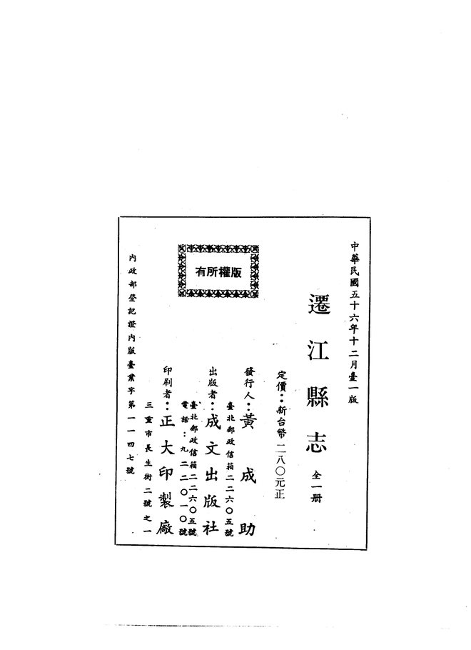 迁江县志（民国二十四年排印本） 书影 2