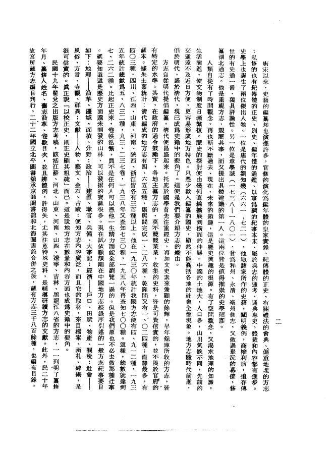 迁江县志（民国二十四年排印本） 书影 4