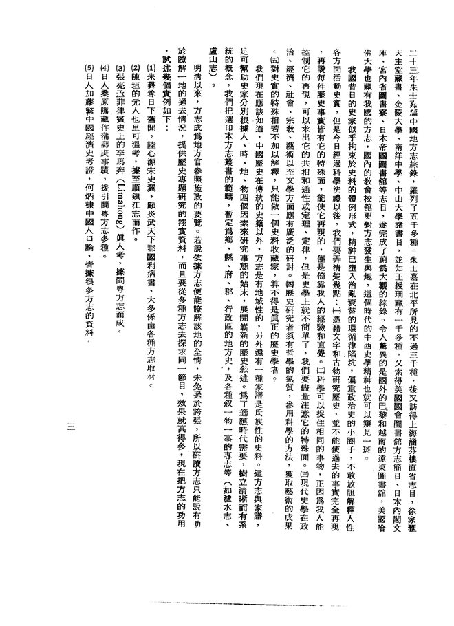 迁江县志（民国二十四年排印本） 书影 5