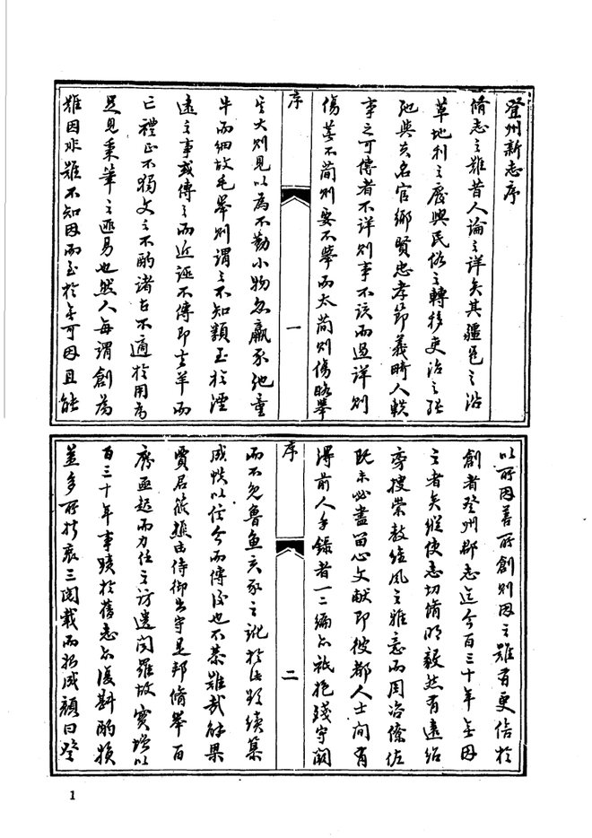 山东府县志辑·第48册 书影 2