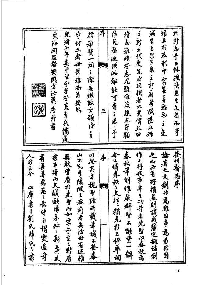 山东府县志辑·第48册 书影 3