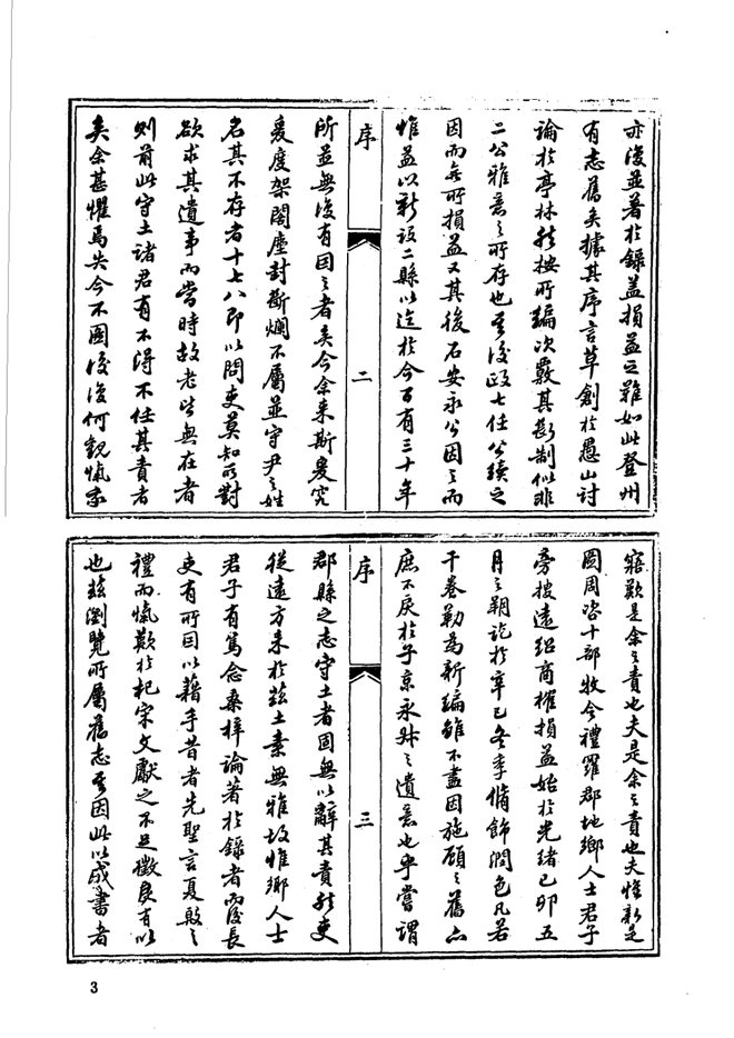 山东府县志辑·第48册 书影 4