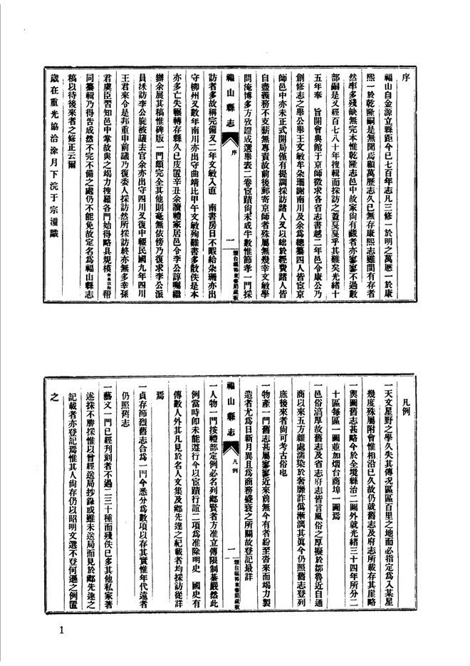 民国福山县志稿 书影 1