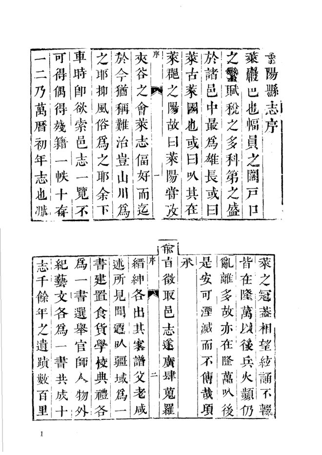 康熙莱阳县志 书影 1