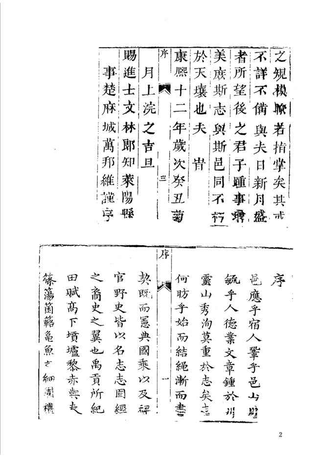 康熙莱阳县志 书影 2