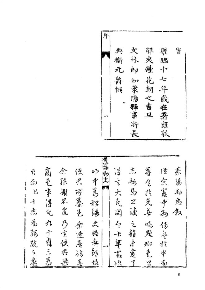 康熙莱阳县志 书影 4