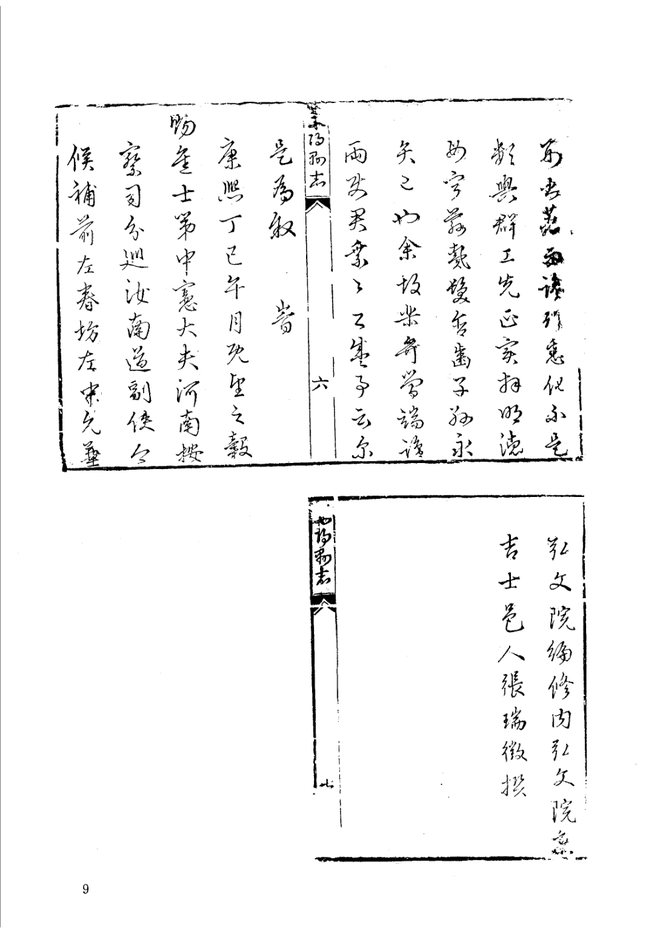 康熙莱阳县志 书影 5