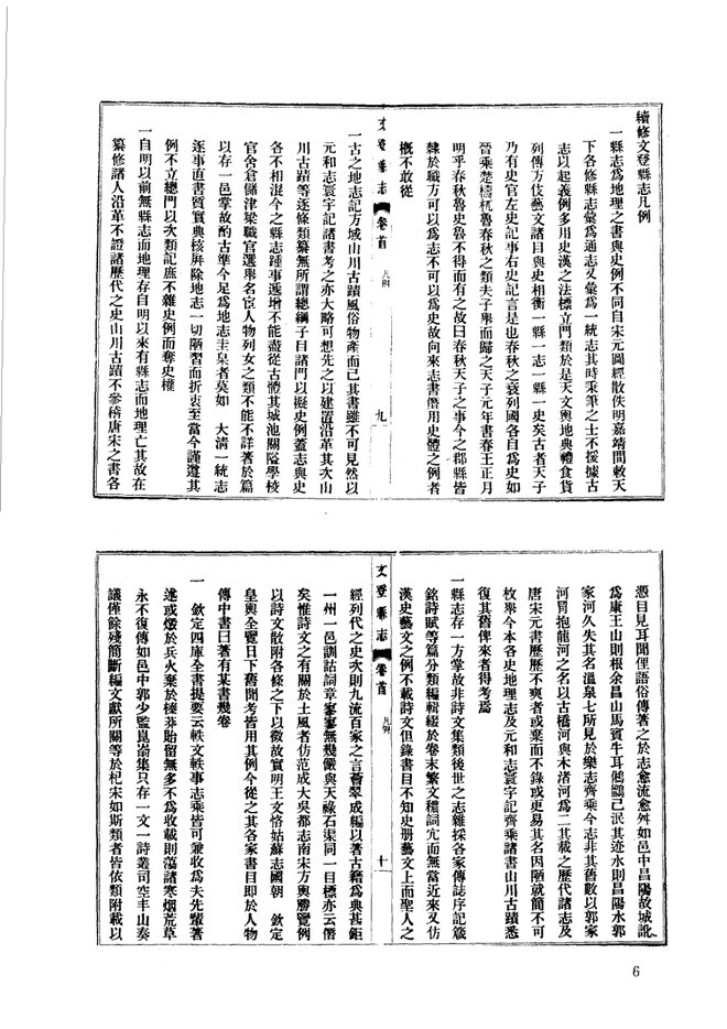 宁海州志 书影 5