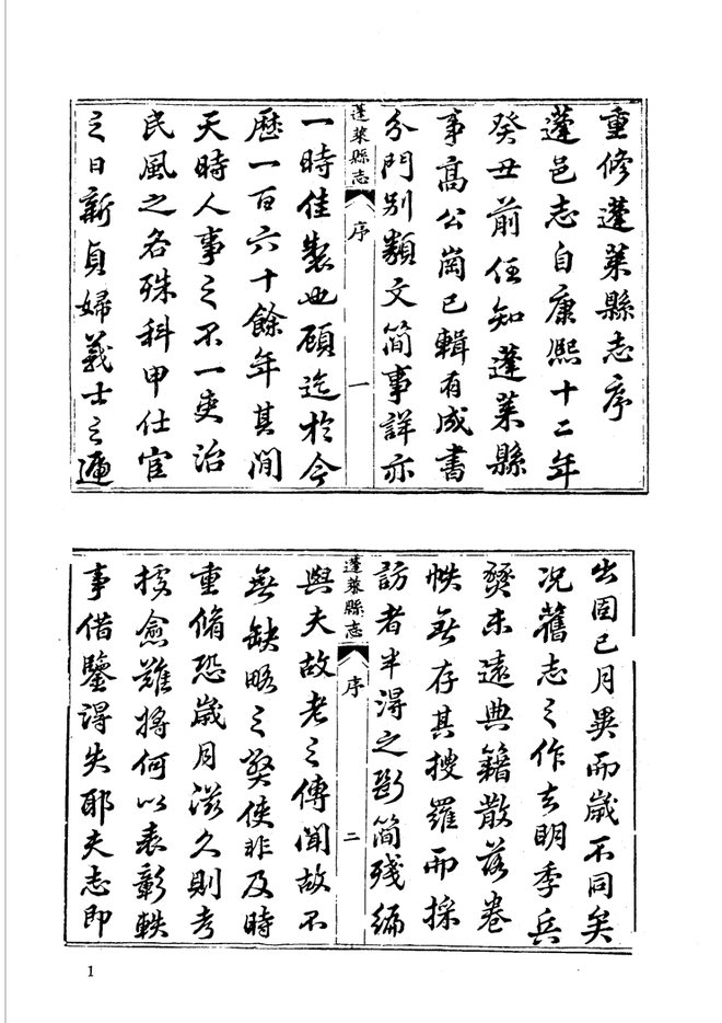 山东府县志辑·第50册 书影 2