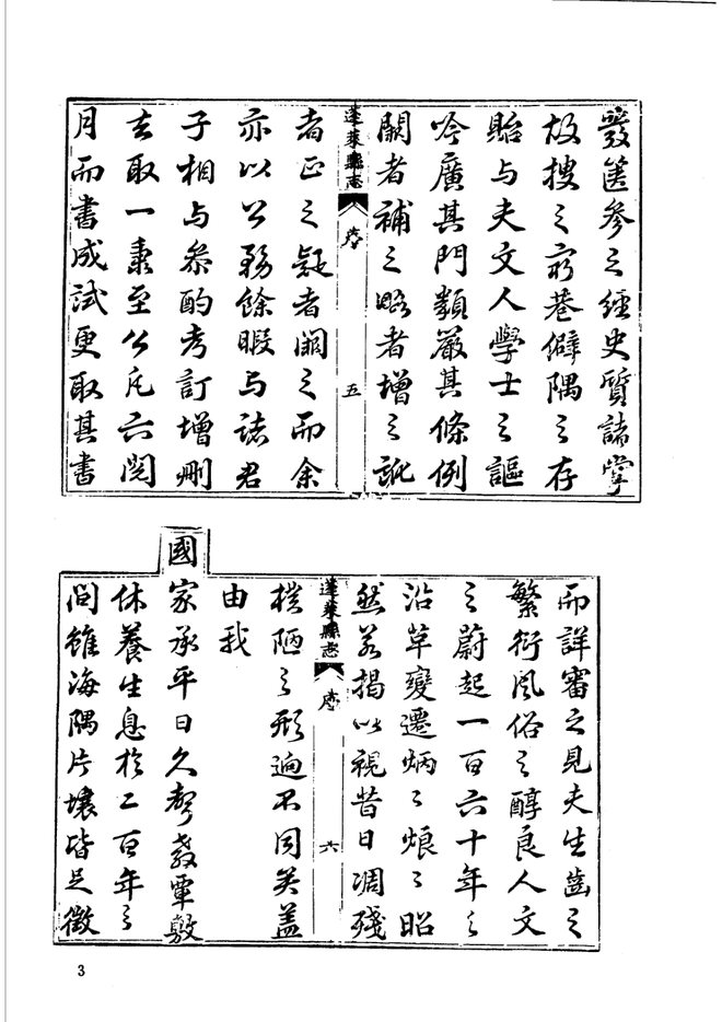 山东府县志辑·第50册 书影 4