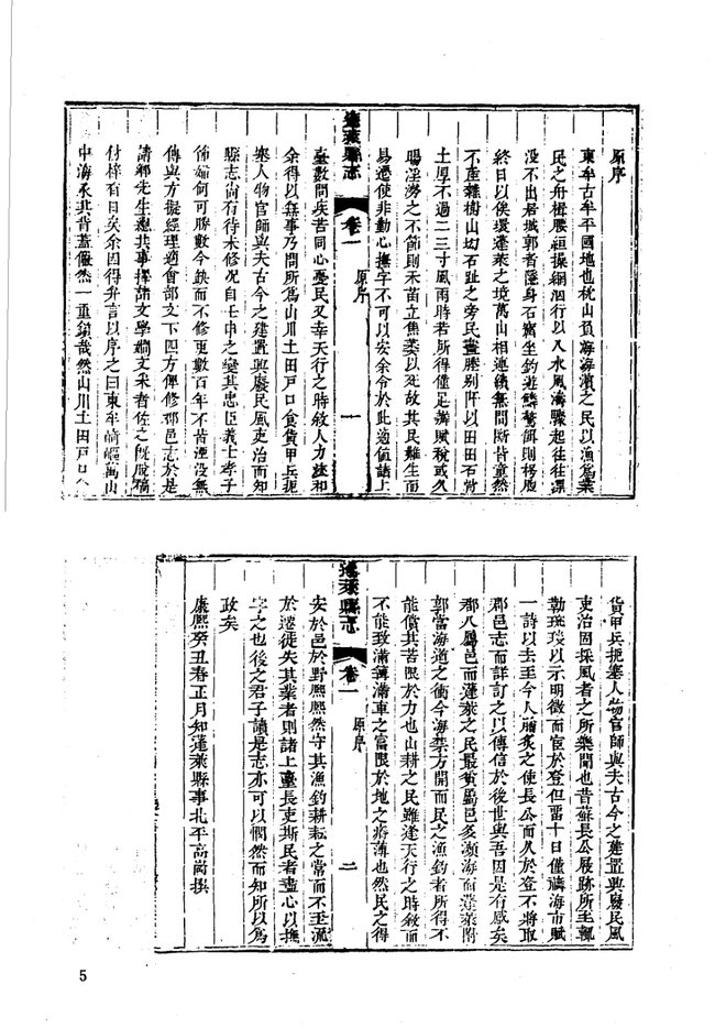 山东府县志辑·第50册 书影 6