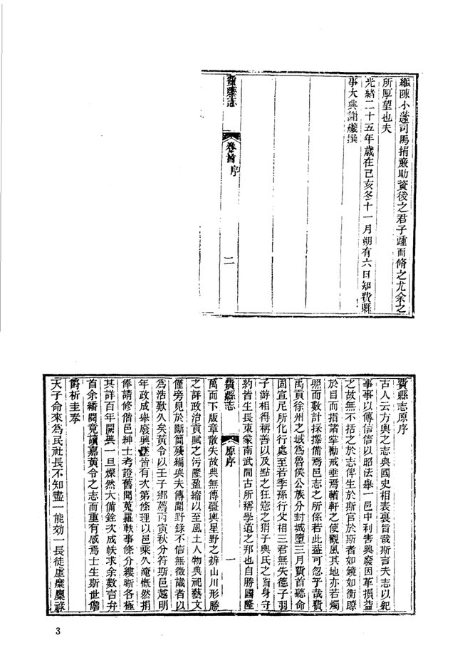 蒙阴县志 书影 3