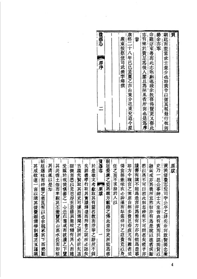 蒙阴县志 书影 4