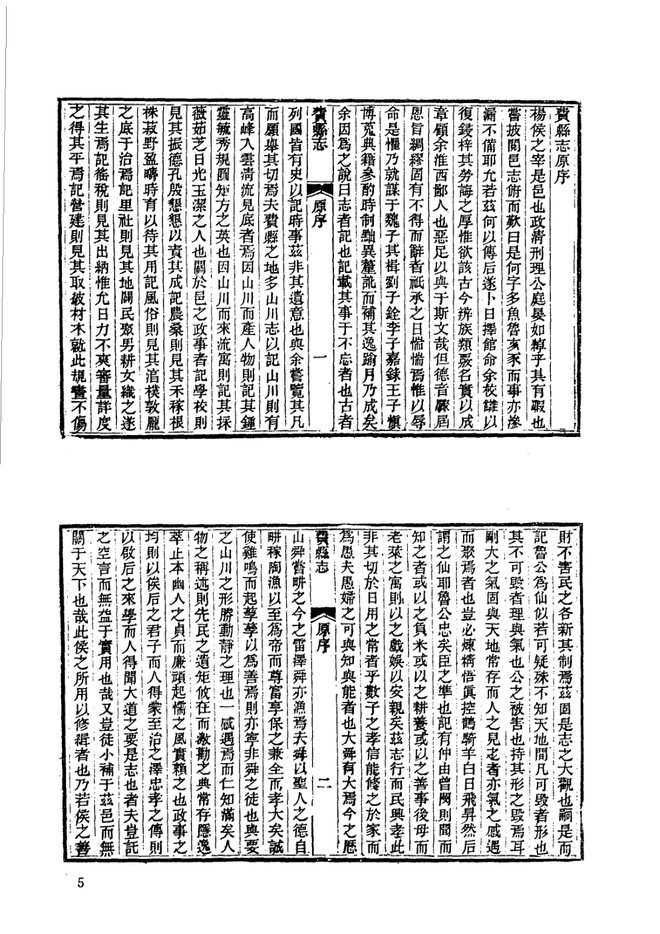 蒙阴县志 书影 5