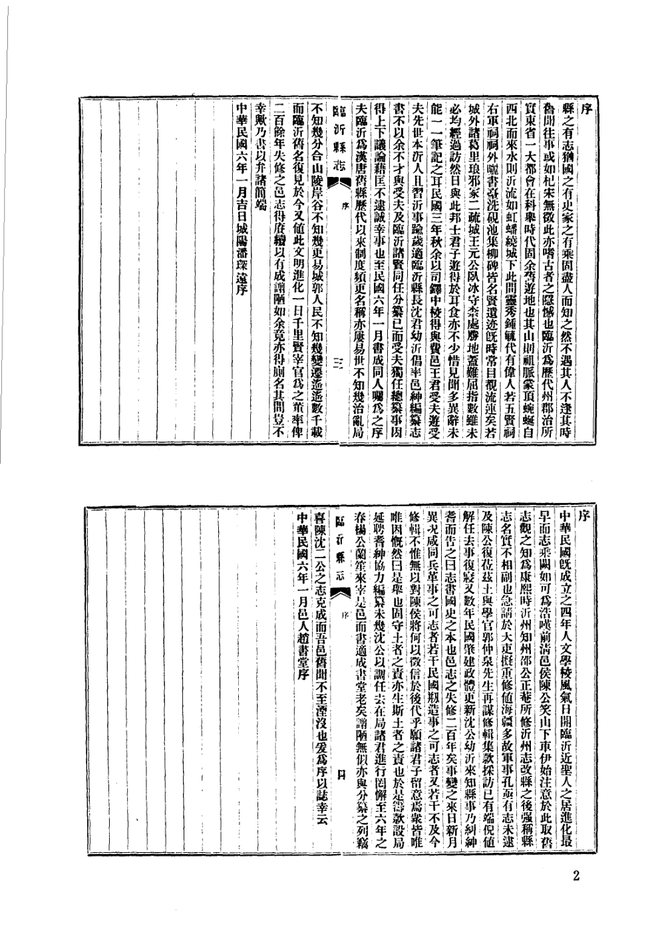 民国临沂县志 书影 2